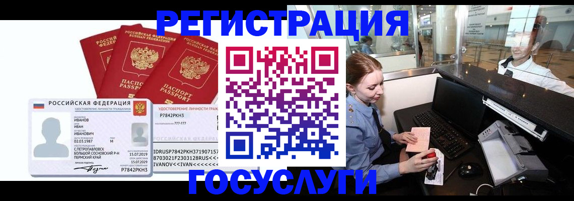 временная регистрация недорого в Тарко-Сале