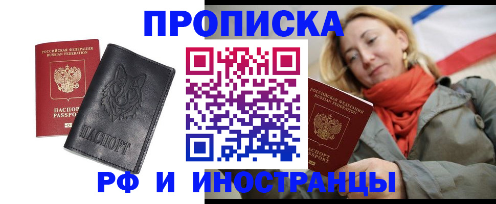 прописка в Тарко-Сале