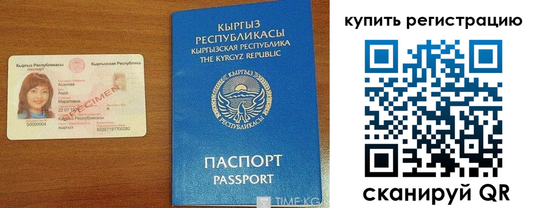прописка в Тарко-Сале