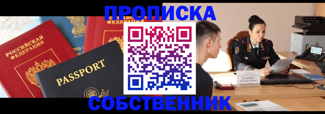 купить прописку в Тарко-Сале