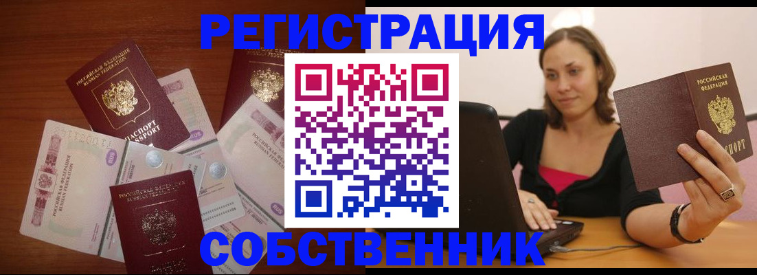 временная регистрация в квартире в Тарко-Сале