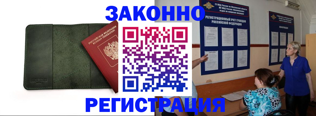 прописка для кредита в Тарко-Сале