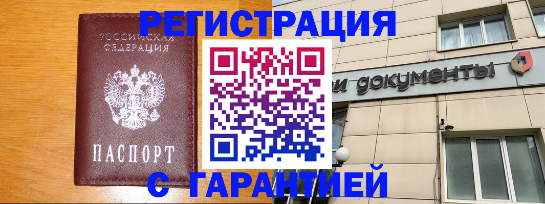 прописка законно в Тарко-Сале