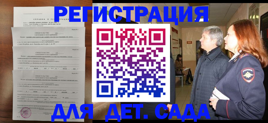 регистрация для дет. сада в Тарко-Сале